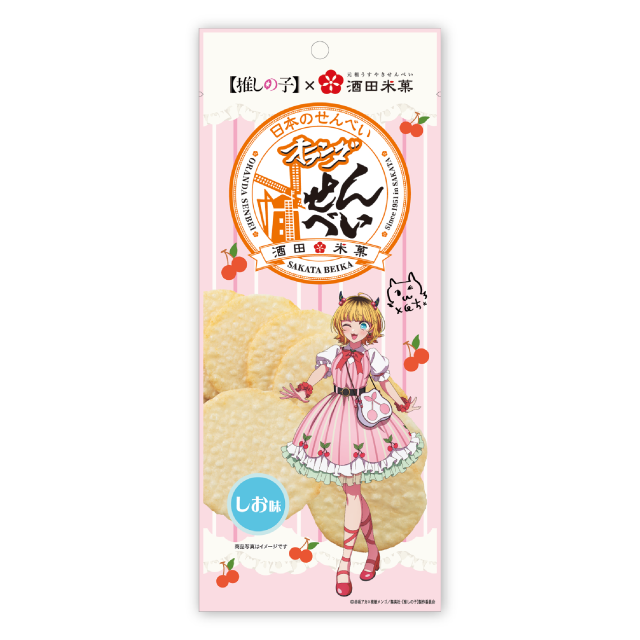 推しの子オランダイメージ