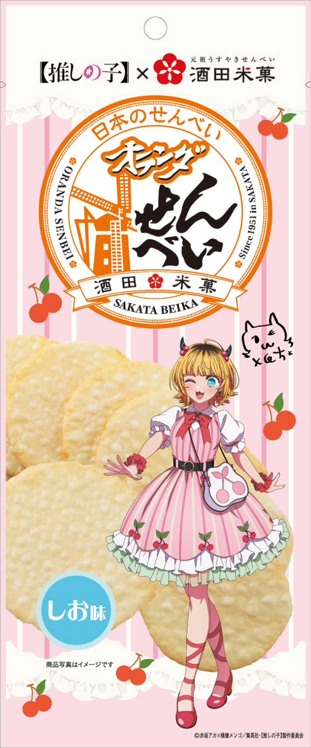 推しの子】×酒田米菓オランダせんべい しお味 10袋入