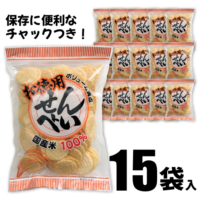 お徳用せんべい塩味15袋