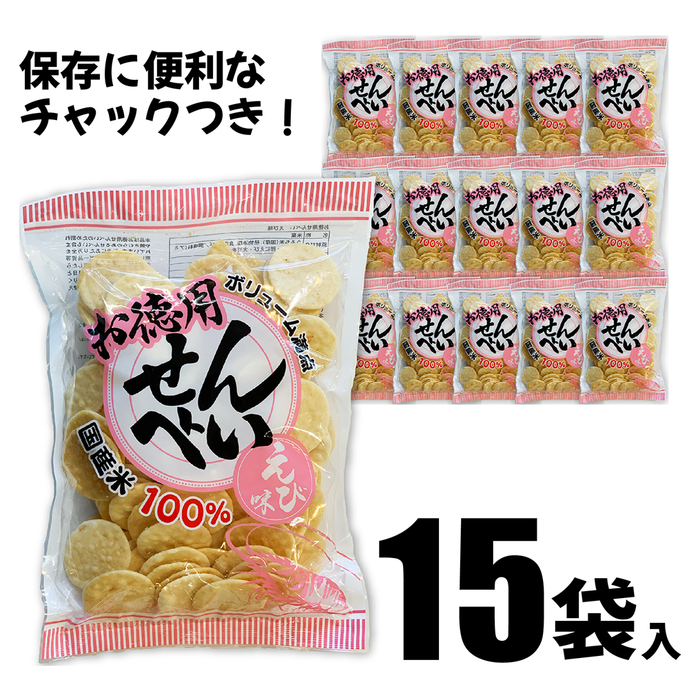 お徳用せんべいえび味15袋
