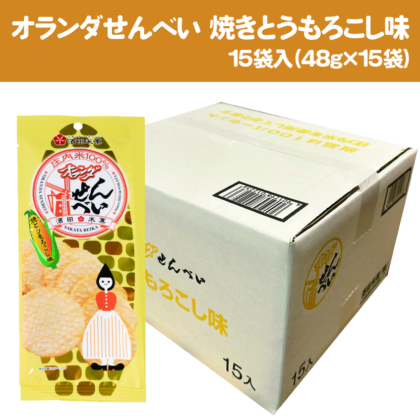焼きとうもろこし15袋入