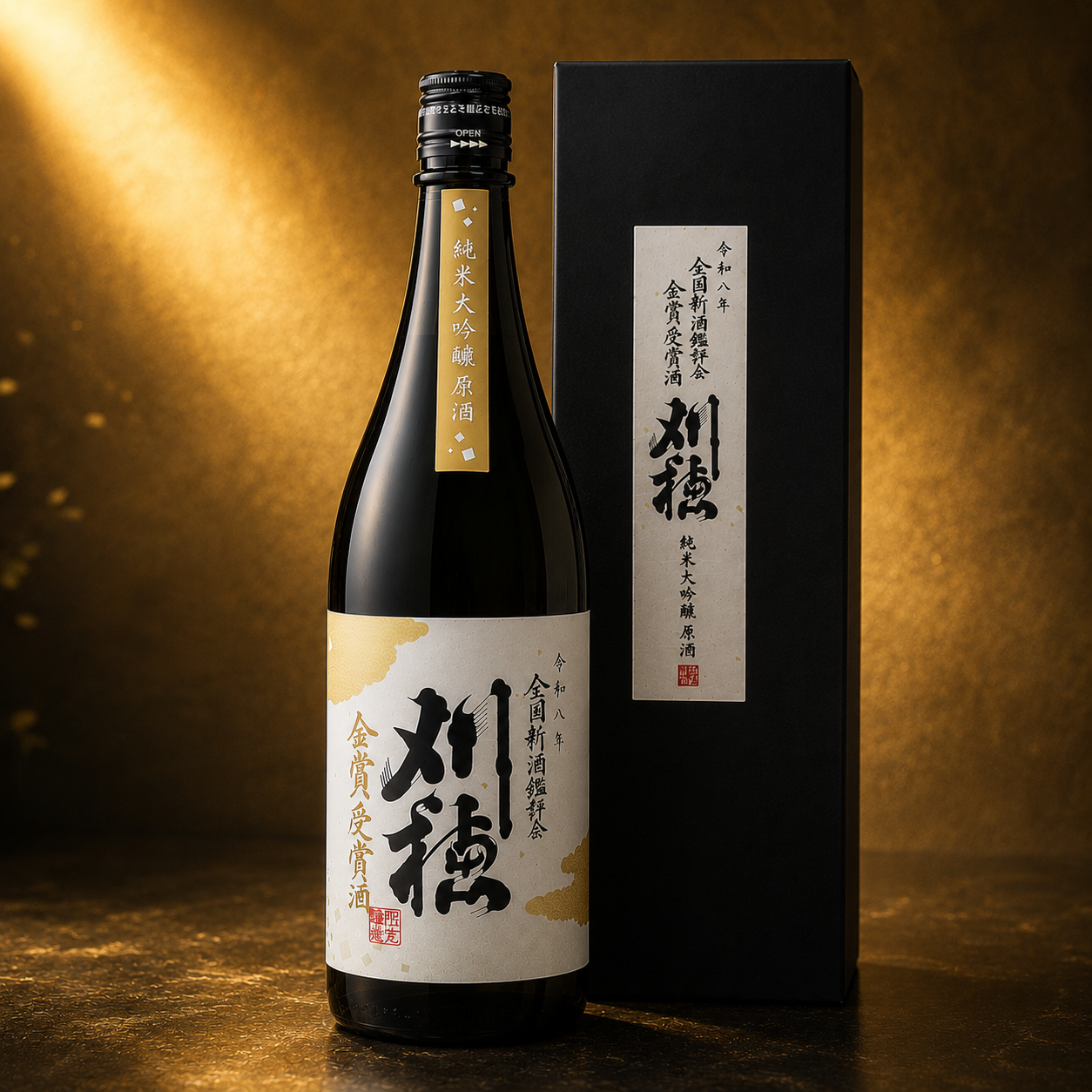 刈穂　金賞酒