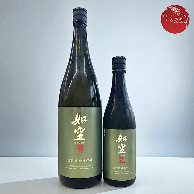 如空じょくう #MUROKAシリーズ　純米吟醸
