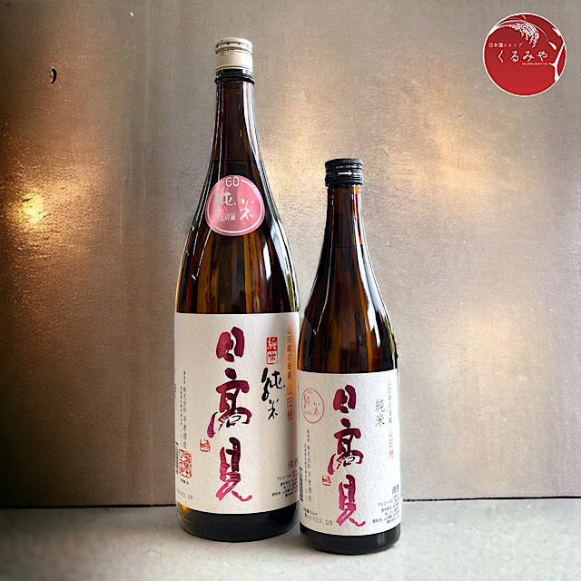日高見　純米酒　山田穂