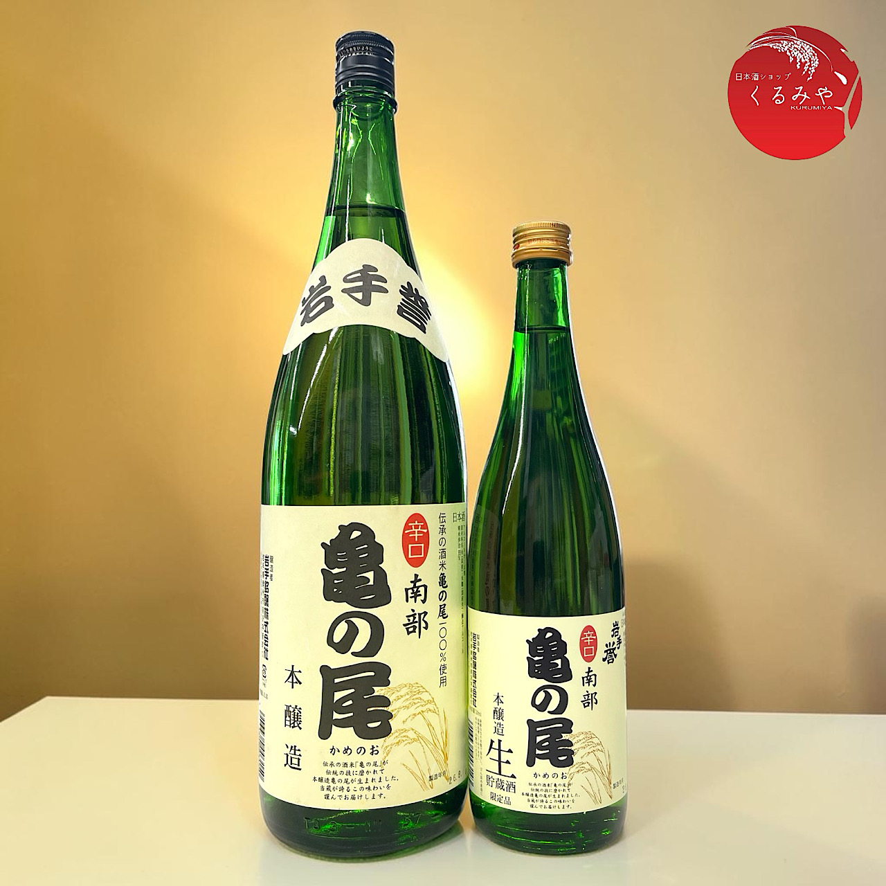 岩手誉亀の尾本醸造