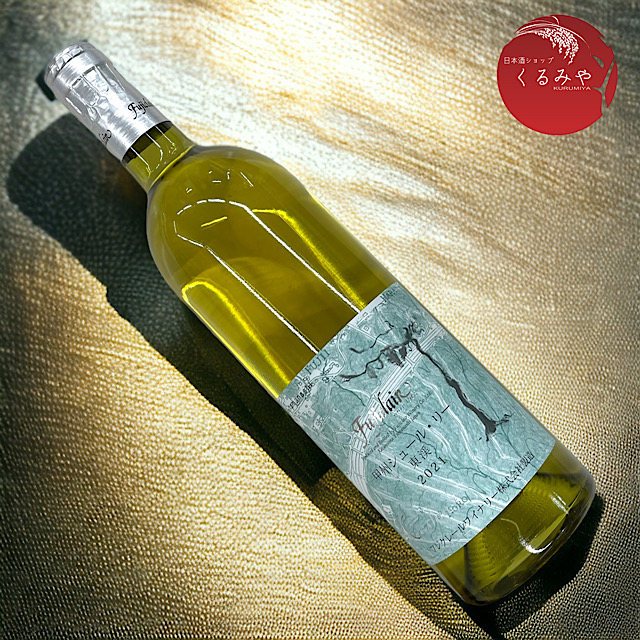 フジクレール 甲州シュール・リー 東渓