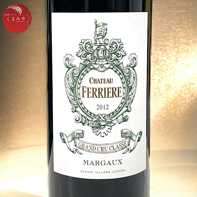 シャトー・フェリエール