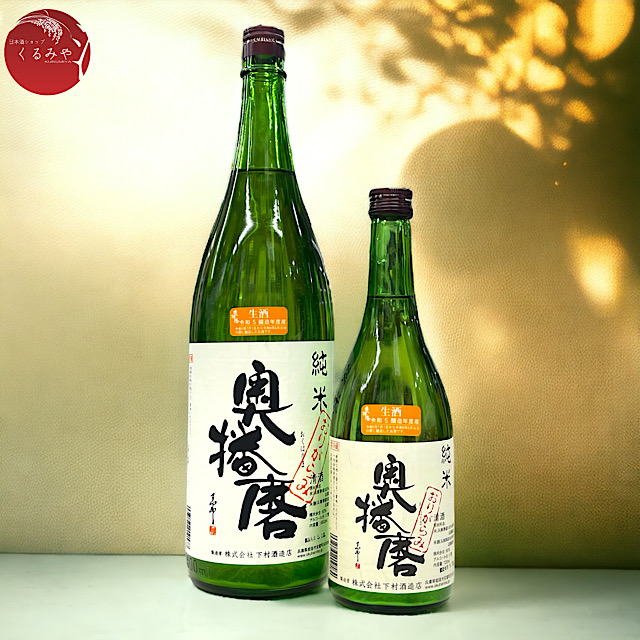 奥播磨　純米生原酒　おりがらみ