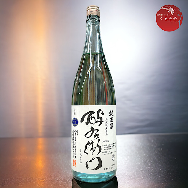 酉与右衛門よえもん 白ラベル純米直汲み生原酒 吟ぎんが＆美山錦