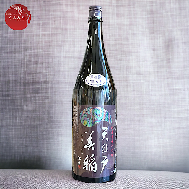 天の戸 美稲80（ハチマル）無濾過純米生原酒 秋田酒こまち