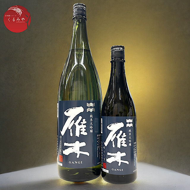 きゆ 雁木 純米大吟醸無濾過 ゆうなぎ 地酒通販 日本酒ショップくるみや