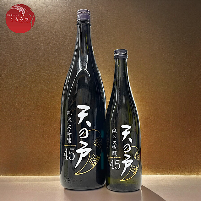天の戸 純米大吟 45 吟の精仕込