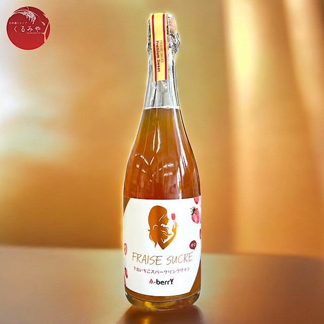 FRAISE SUCRE 下北夏秋いちごスパークリングワイン 甘口