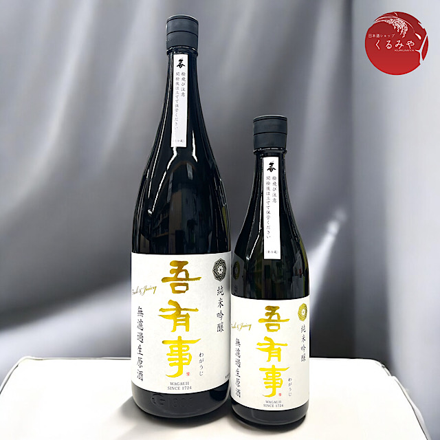 吾有事 白ラベル fresh&juicy 純米吟醸 無濾過生原酒