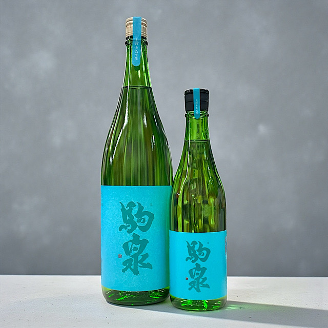 駒泉 純米吟醸 しぼりたて生酒 地酒通販 日本酒ショップくるみや