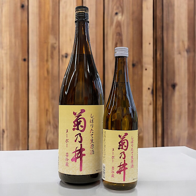 菊乃井 ヌーボー しぼりたて生原酒 青森県黒石市・鳴海醸造店の地酒