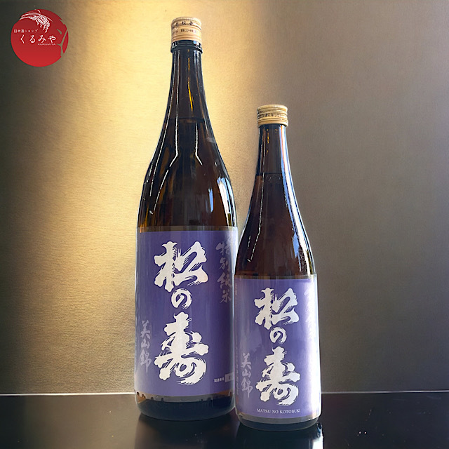 松の寿 特別純米酒 美山錦