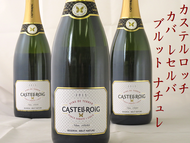 カステルロッチ　カバ　レセルバ　ブルット　ナチュレ　スパークリングワイン通販　日本酒ショップくるみや