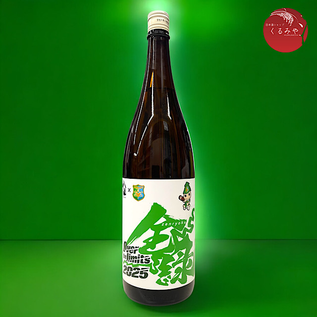 陸奥八仙×ヴァンラーレ八戸 全緑ラベル