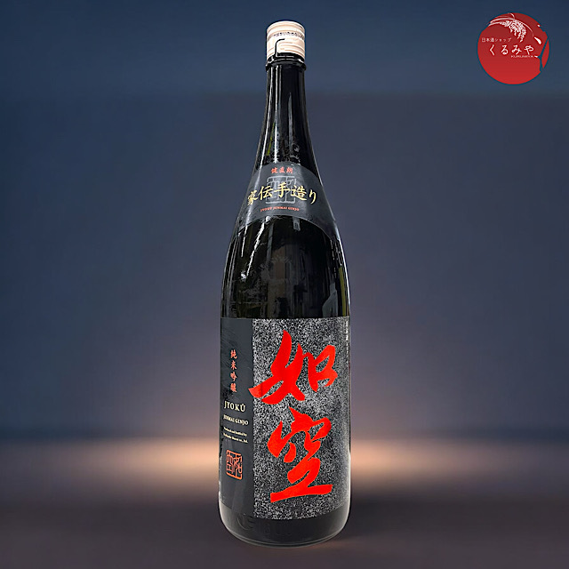 お買得品コーナー 日本酒ショップ くるみや