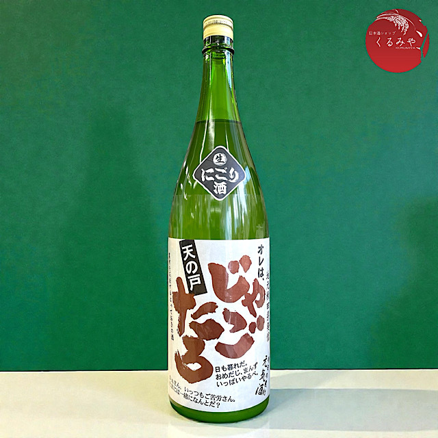 天の戸じゃごたろ