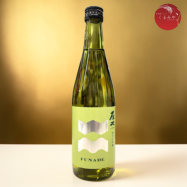 雁木FUNADE純米大吟醸