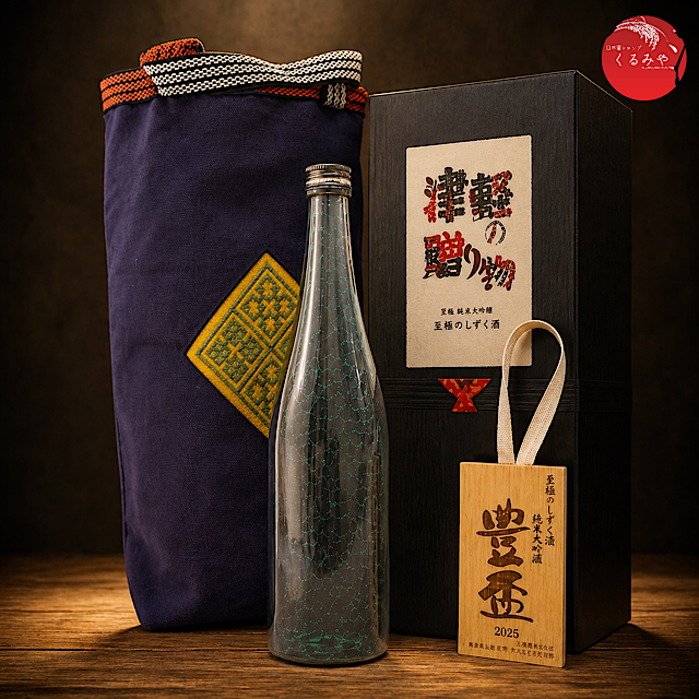 豊盃津軽の贈り物02