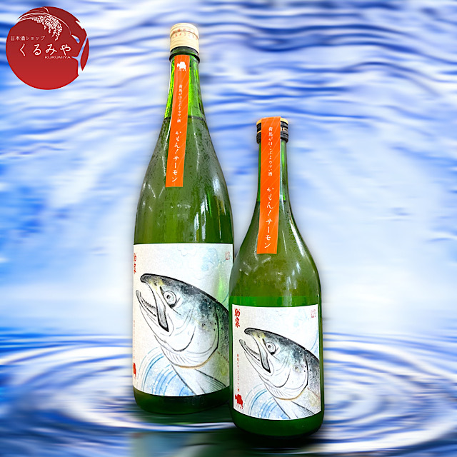 駒泉 サーモン 純米吟醸