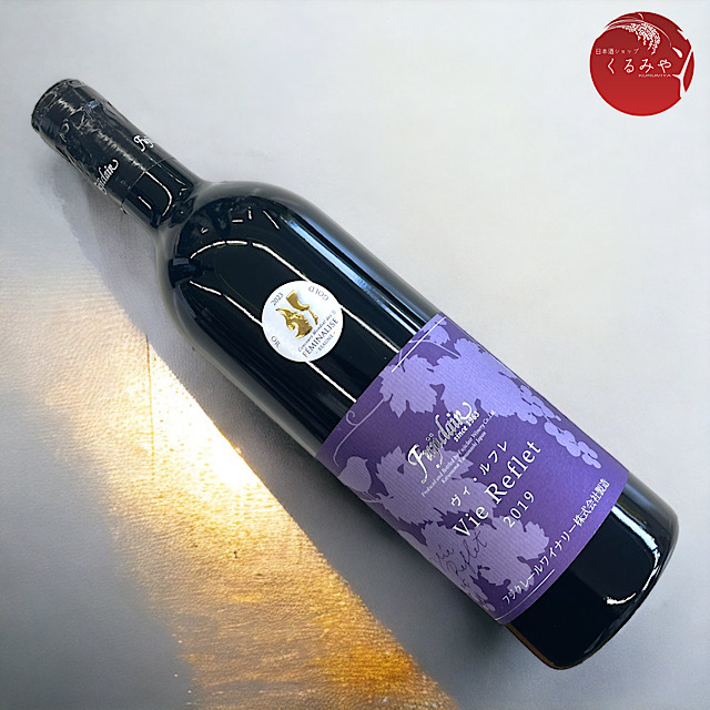 フジクレール ヴィ・ルフレ 赤ワイン フジッコワイナリーの日本ワイン通販