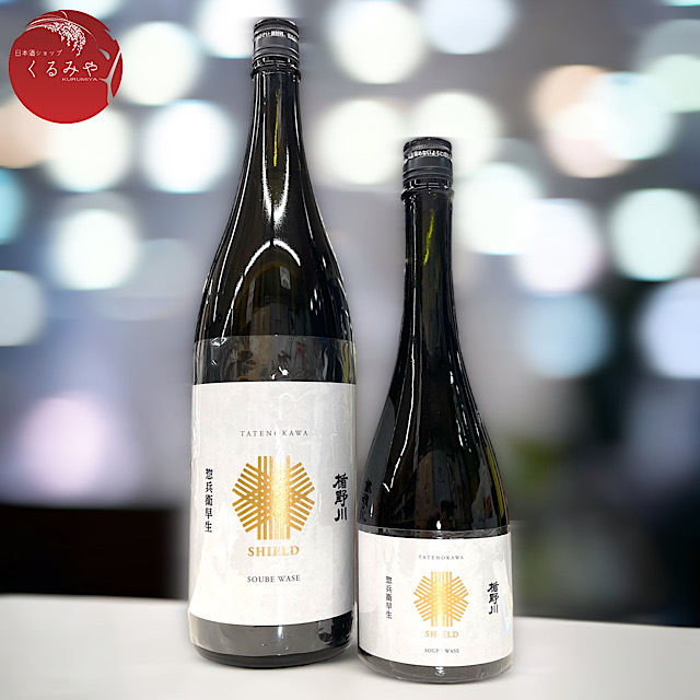 楯野川 Shield シールド 惣兵衛早生 純米大吟醸