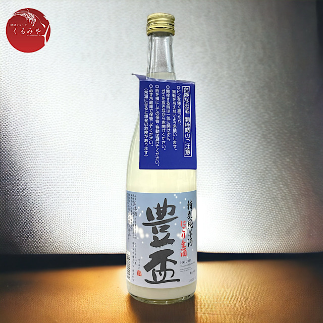 豊盃 特別純米酒 にごり生酒