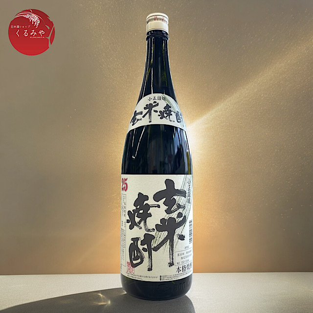 小正　特製玄米焼酎　25度
