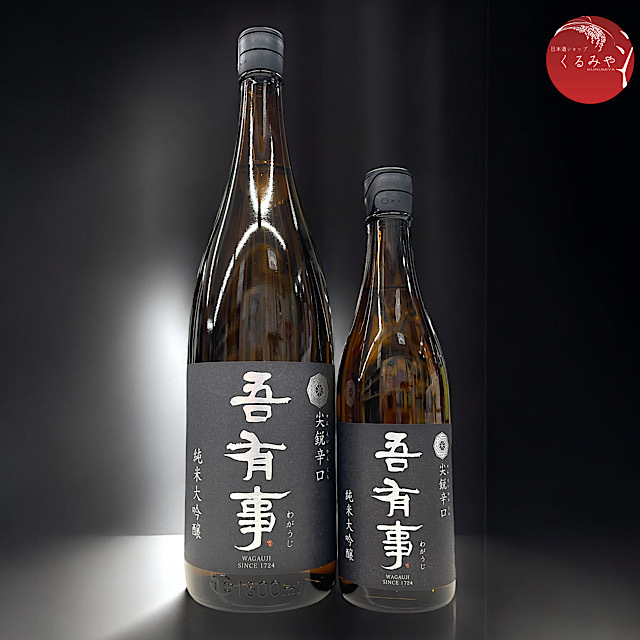 吾有事 純米大吟醸 尖鋭辛口