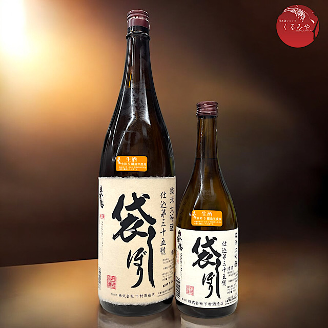 奥播磨 袋しぼり仕込35号 純米大吟醸生原酒