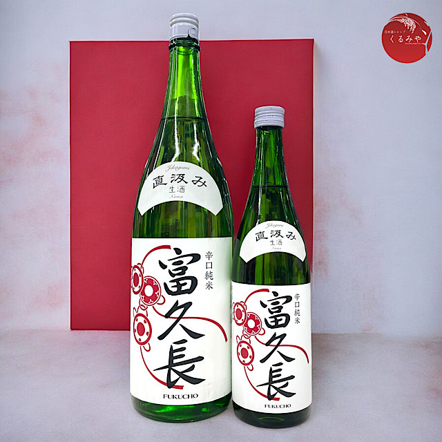 富久長 辛口純米 直汲み本生