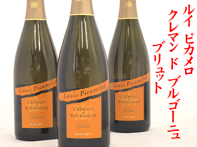 ルイ ピカメロ クレマン ド ブルゴーニュ ブリュット　白　フランスのスパークリングワイン通販　日本酒ショップくるみや