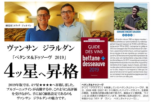 マランジュ・ルージュ・レ・ヴィエイユ・ヴィーニュ 赤 ヴァンサン・ジラルダン　フランスワイン通販　日本酒ショップくるみや