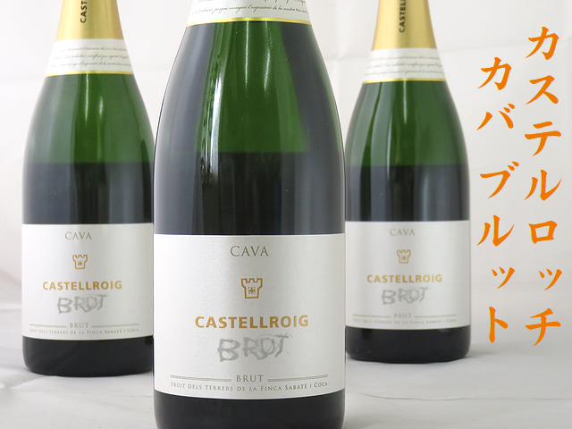 カステルロッチ　カバ　ブルット　スパークリングワイン通販　日本酒ショップくるみや