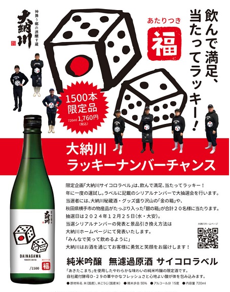 日本酒ショップくるみや