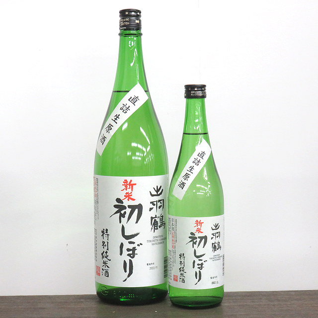 出羽鶴 新米初しぼり 直詰生原酒 特別純米酒