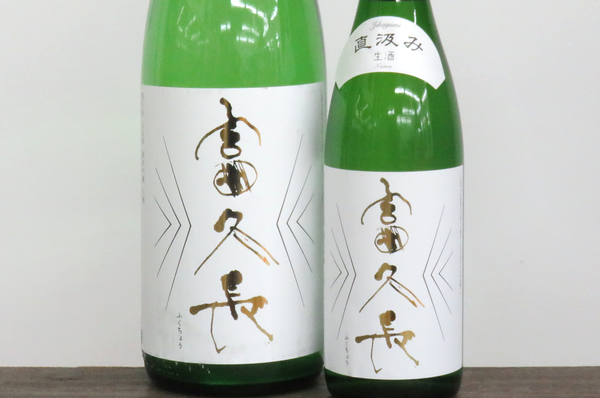 富久長　直汲み本生　八反草　純米吟醸　広島の地酒通販　日本酒ショップくるみや