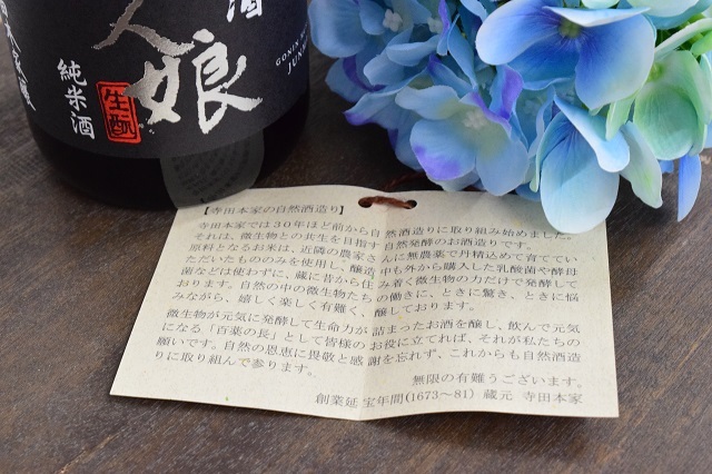 日本酒ショップ　くるみや