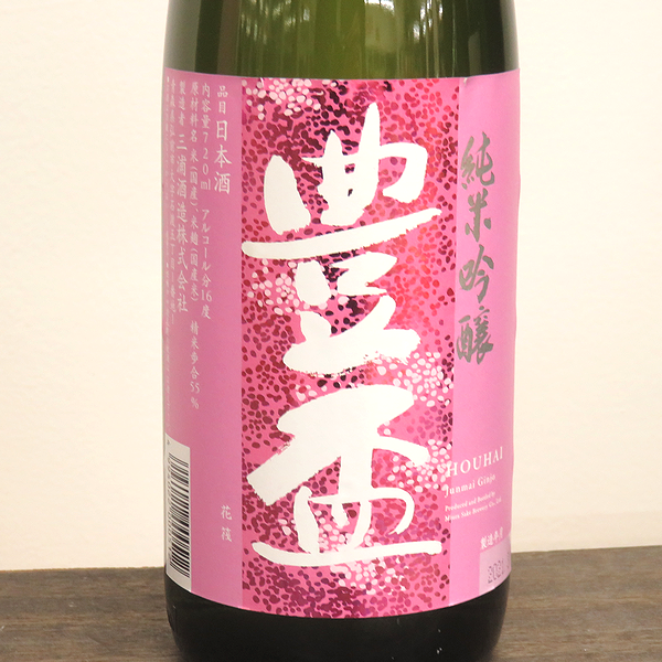 ☆豊盃 花筏 純米吟醸三浦酒造☆田酒 特別純米酒/