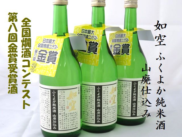 如空　ふくよか純米酒　山廃仕込み　日本酒通販　日本酒ショップくるみや