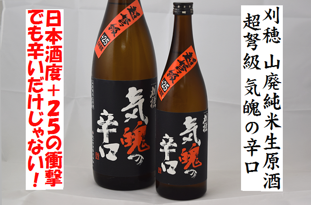 刈穂 秋田清酒 日本酒通販 日本酒ショップくるみや