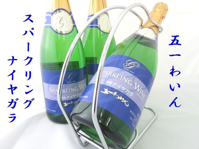 五一 ナイヤガラ スパークリングワイン 720ml 日本酒ショップ くるみや
