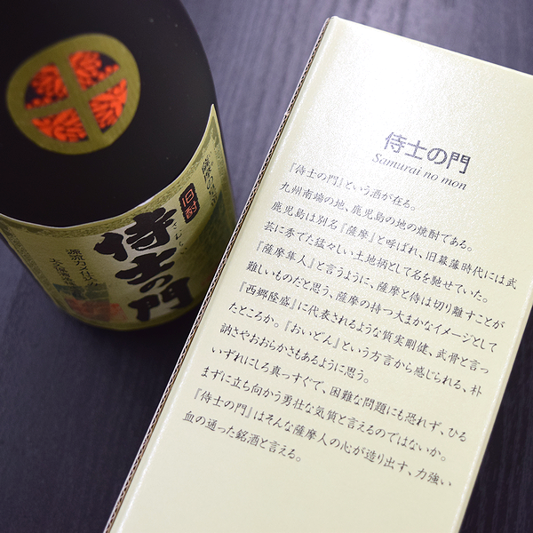 旧酎　侍士の門　黒麹芋焼酎　日本酒ショップくるみや