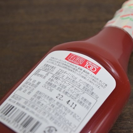 高橋ソース オーガニック トマトケチャップ 300g 日本酒ショップ くるみや