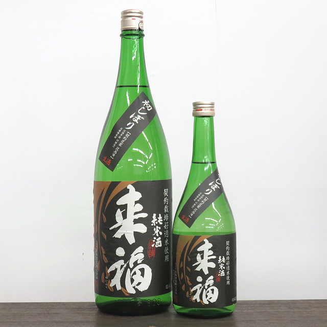 来福　初しぼり純米生酒