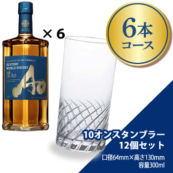 碧 Ao 700ml ウイスキー サントリーSUNTORY AO 12本セット サントリー